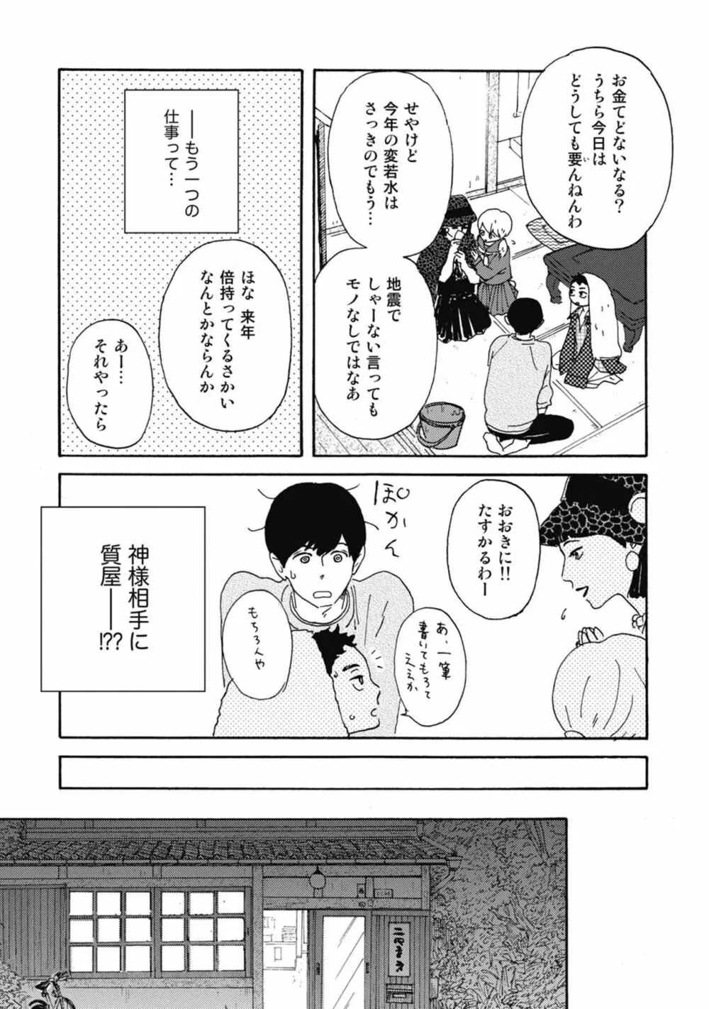 うしみつどきどき古書店譚 Page.27