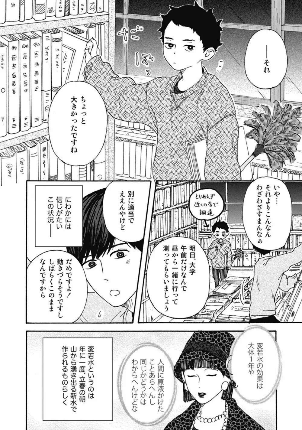 うしみつどきどき古書店譚 Page.28