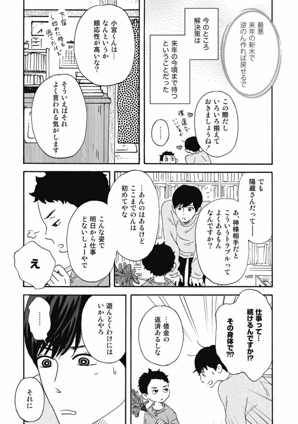 うしみつどきどき古書店譚 Page.29