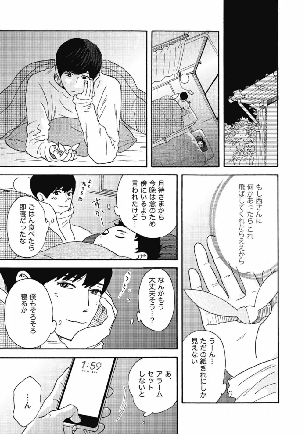 うしみつどきどき古書店譚 Page.31