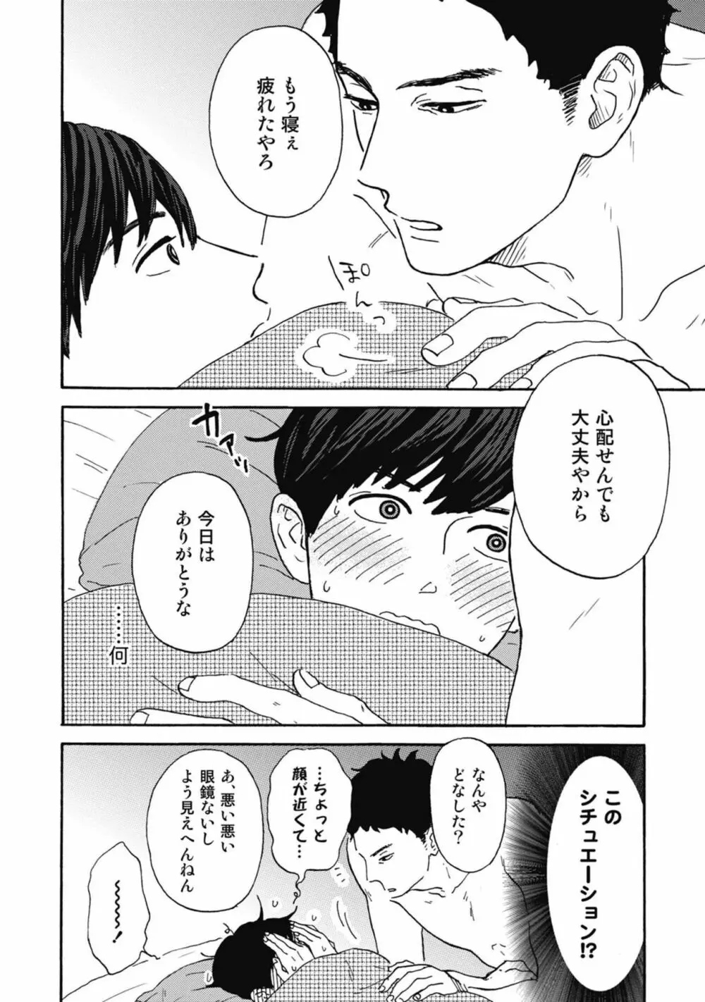 うしみつどきどき古書店譚 Page.36