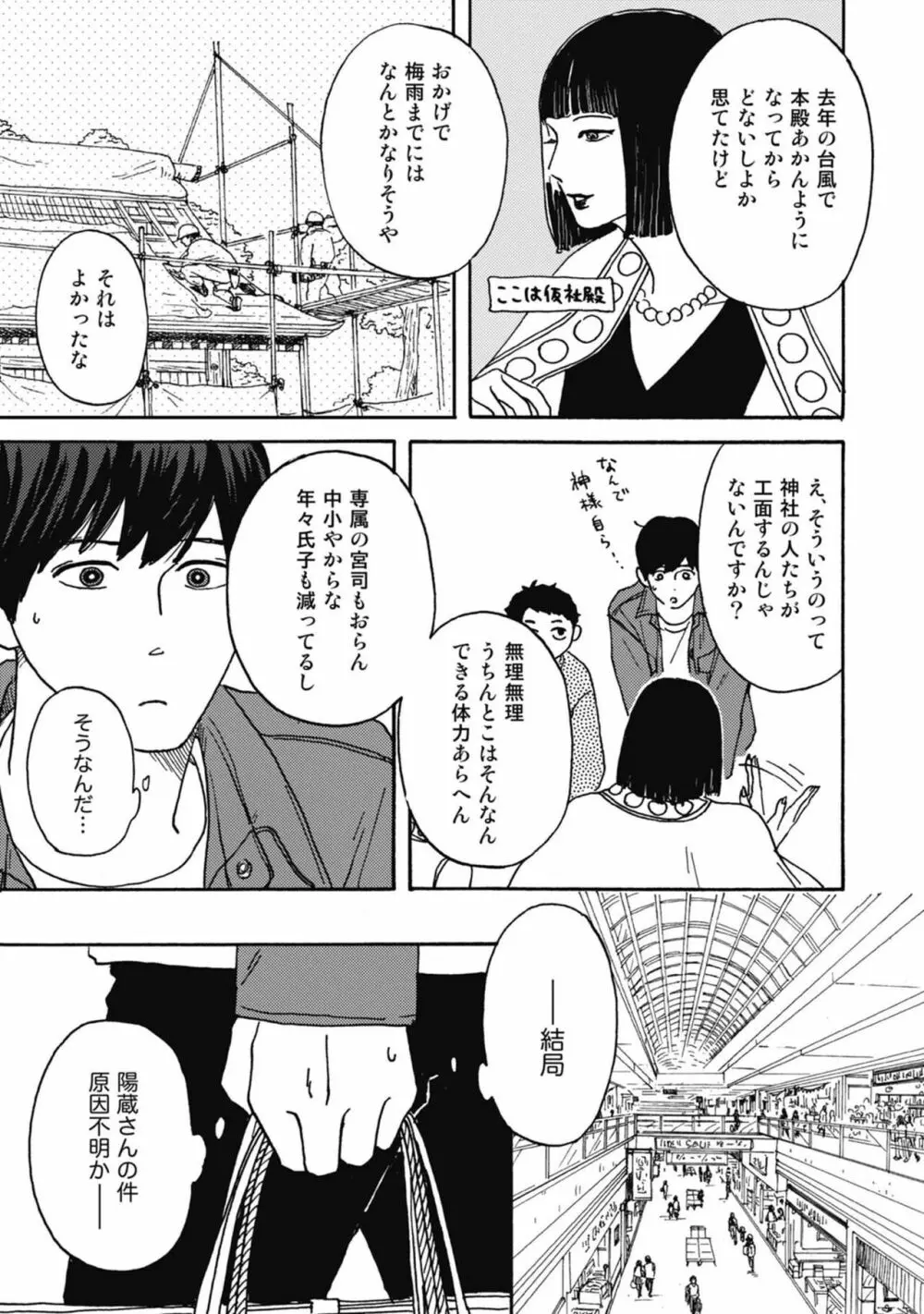 うしみつどきどき古書店譚 Page.43