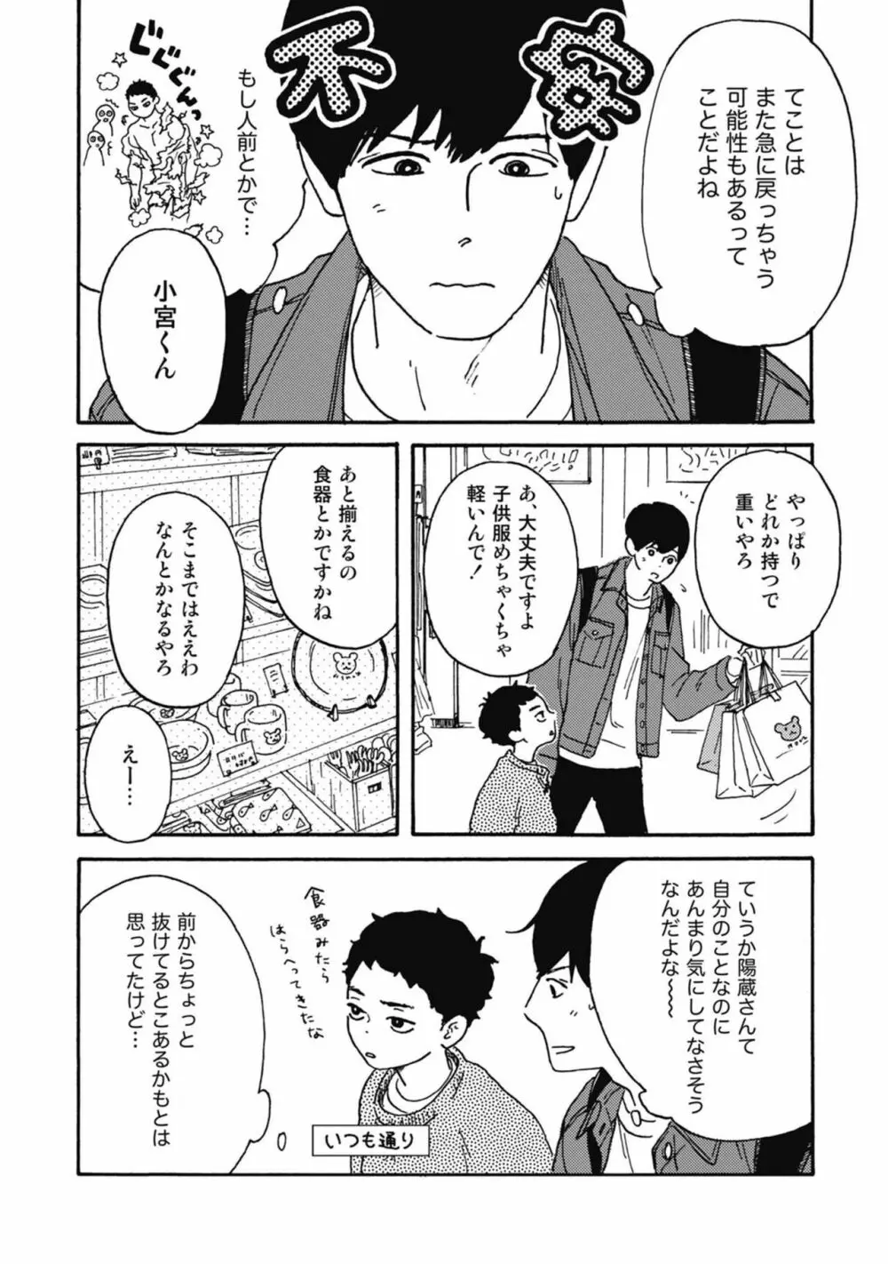 うしみつどきどき古書店譚 Page.44