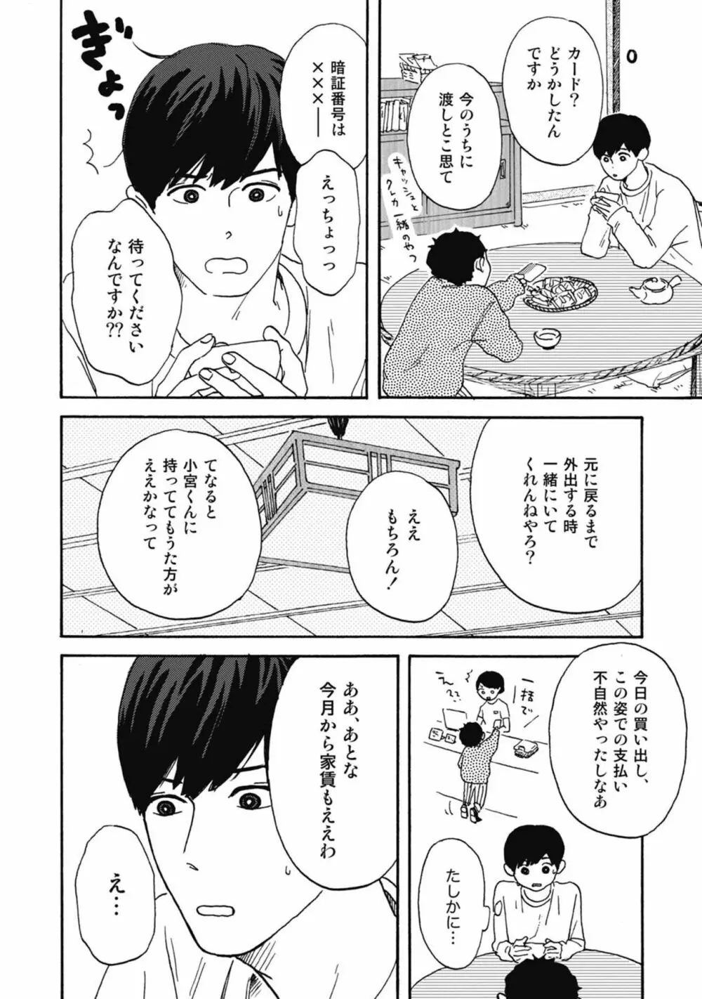 うしみつどきどき古書店譚 Page.46