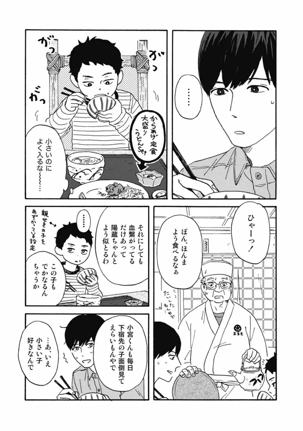 うしみつどきどき古書店譚 Page.49