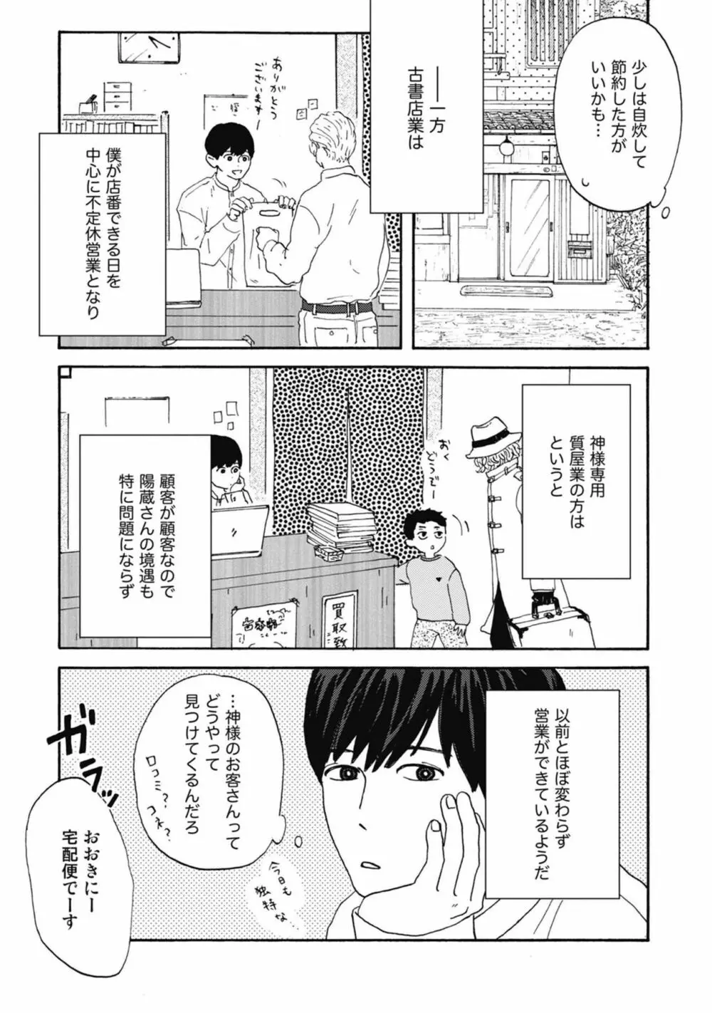 うしみつどきどき古書店譚 Page.51