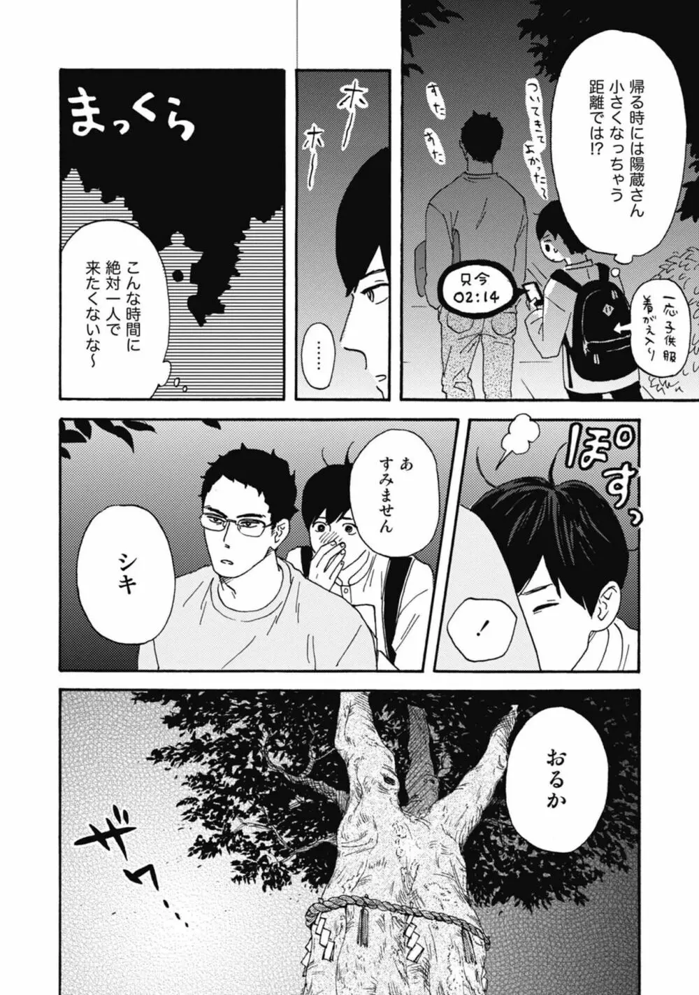 うしみつどきどき古書店譚 Page.54