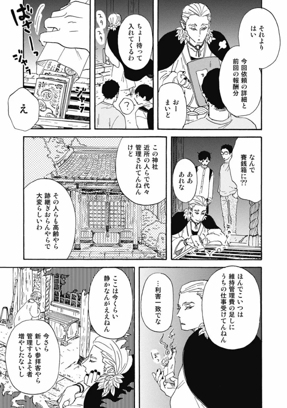 うしみつどきどき古書店譚 Page.57