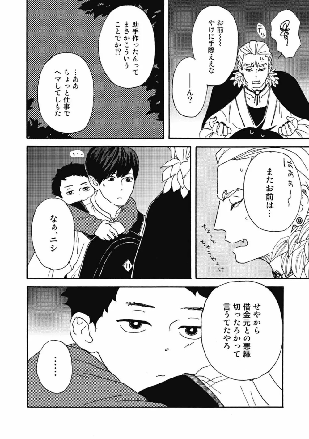 うしみつどきどき古書店譚 Page.60