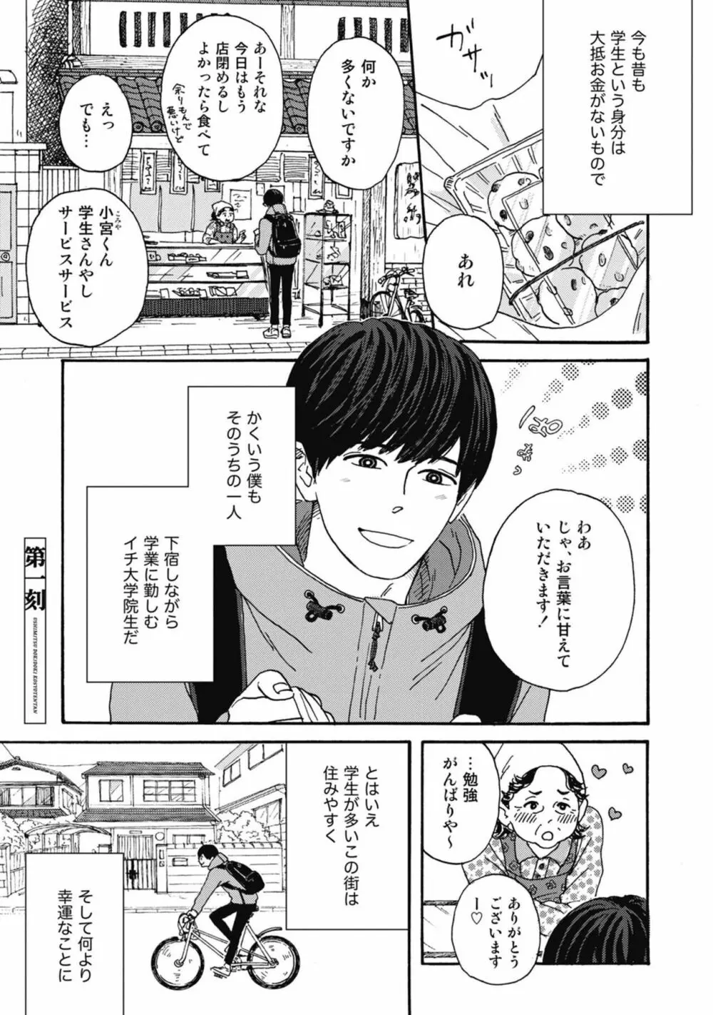 うしみつどきどき古書店譚 Page.7