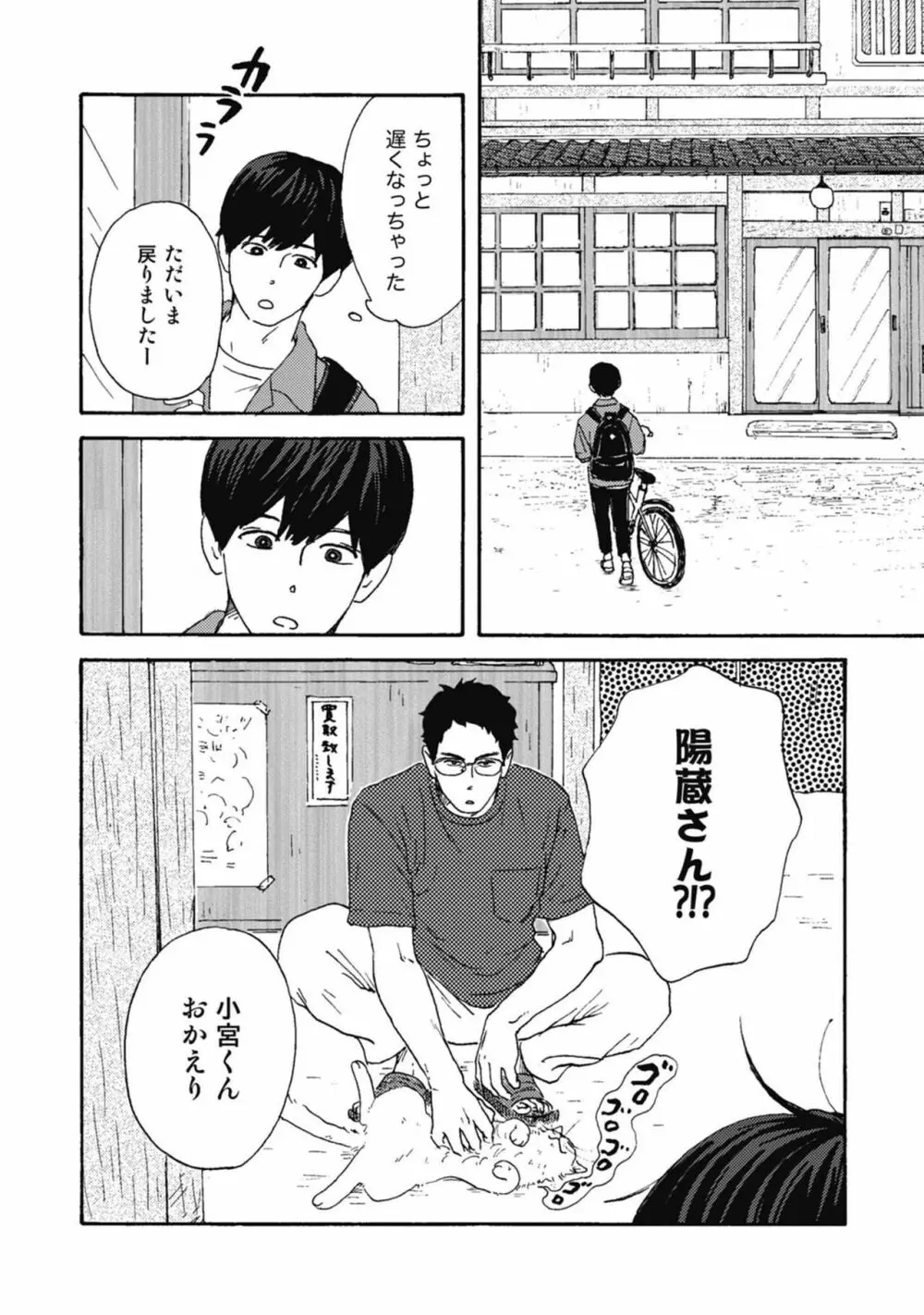 うしみつどきどき古書店譚 Page.72