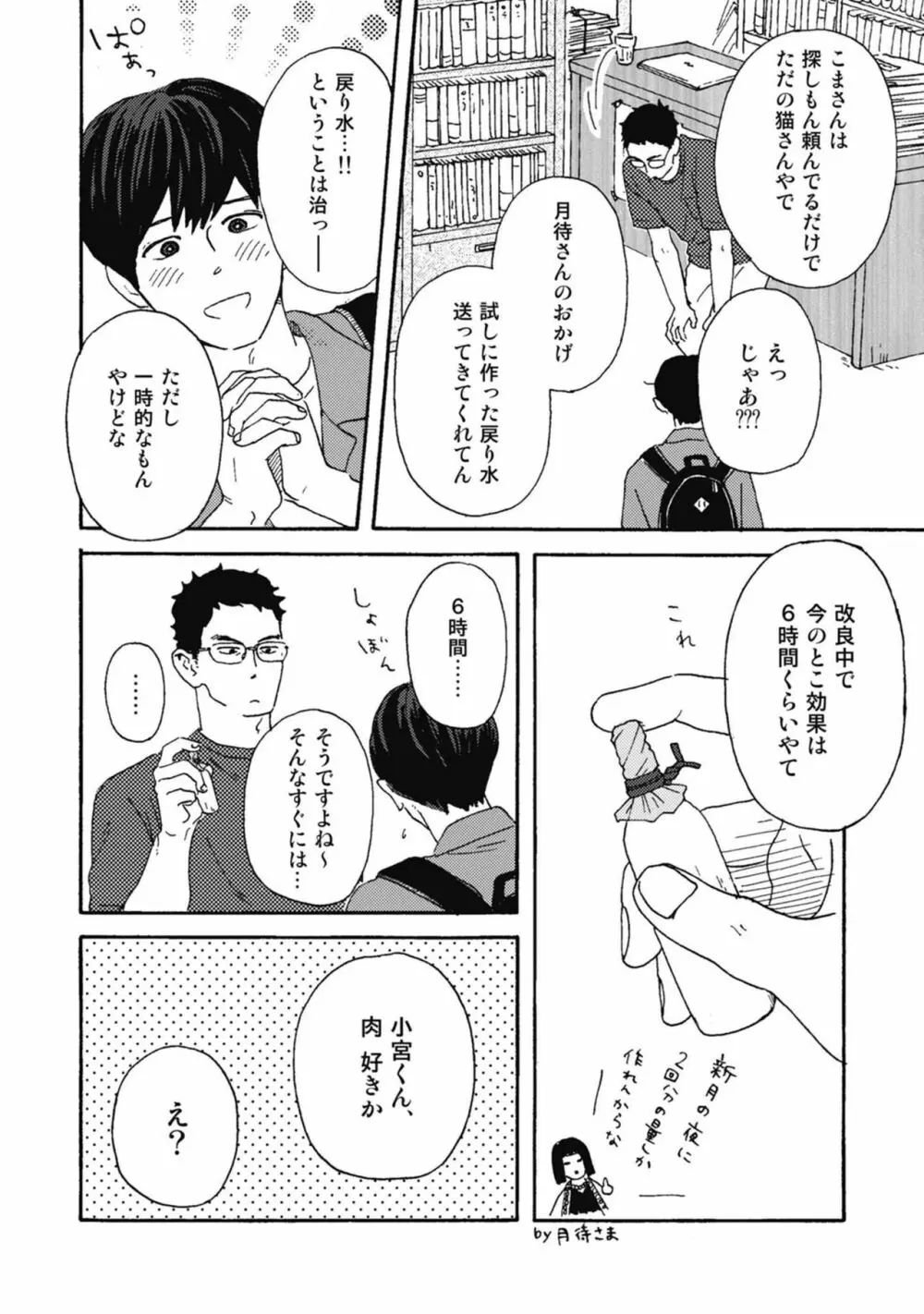 うしみつどきどき古書店譚 Page.74