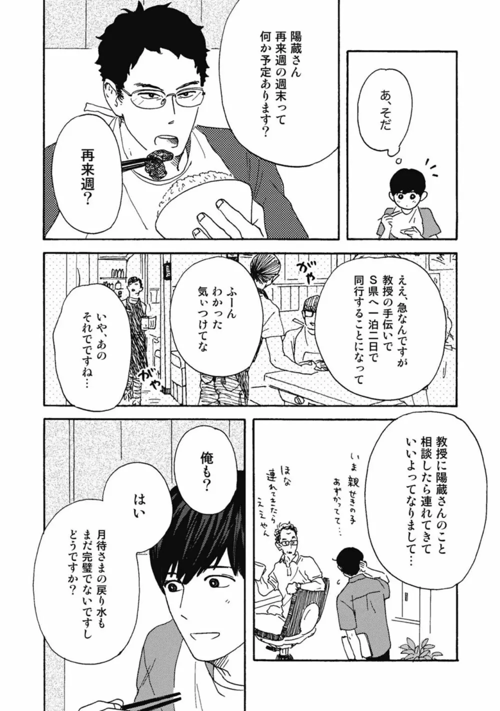 うしみつどきどき古書店譚 Page.76