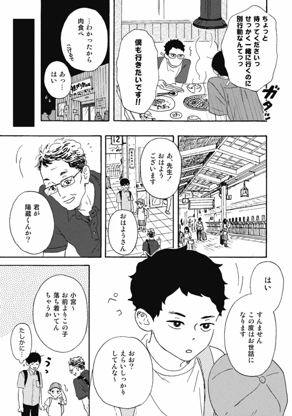 うしみつどきどき古書店譚 Page.79