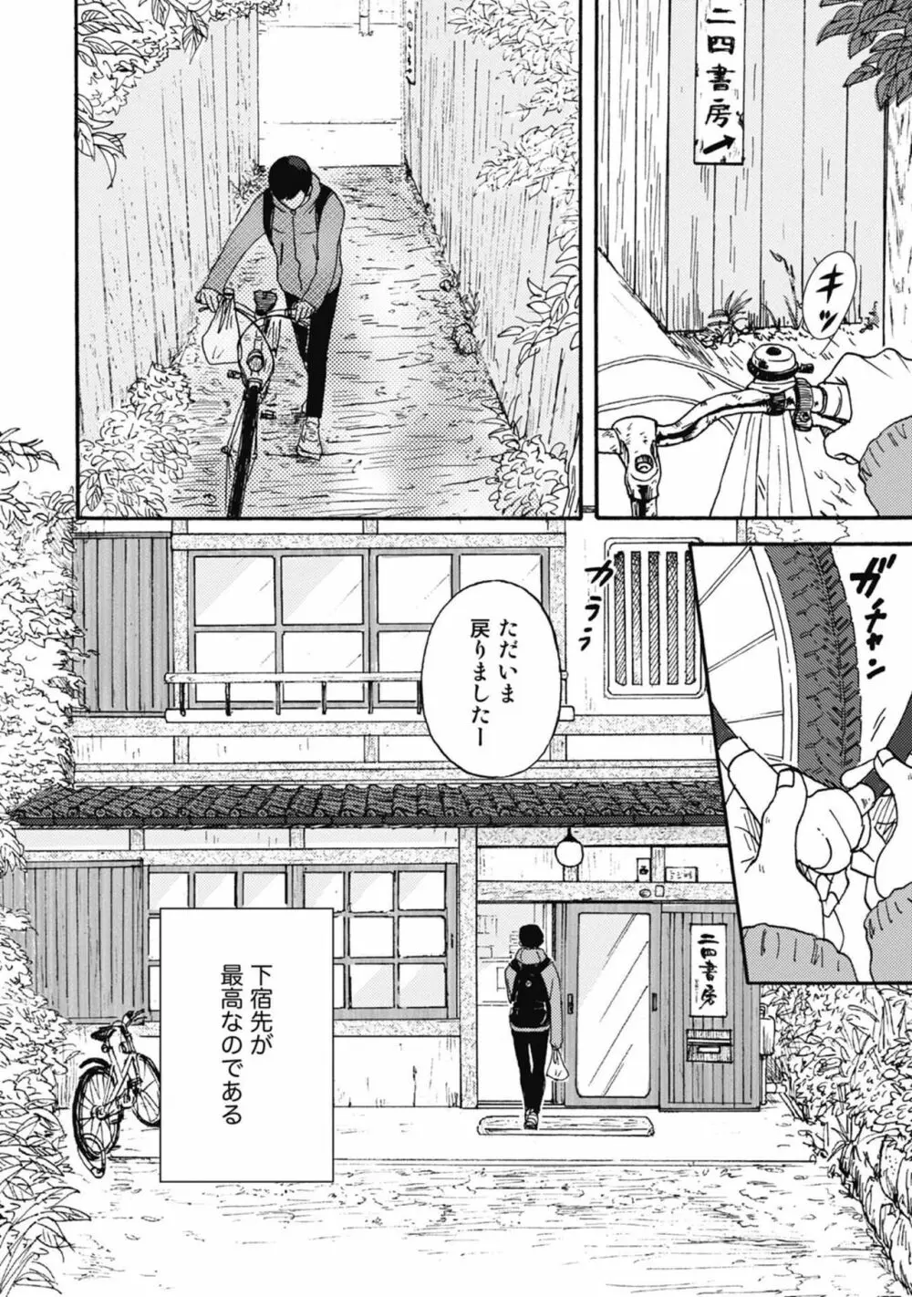 うしみつどきどき古書店譚 Page.8