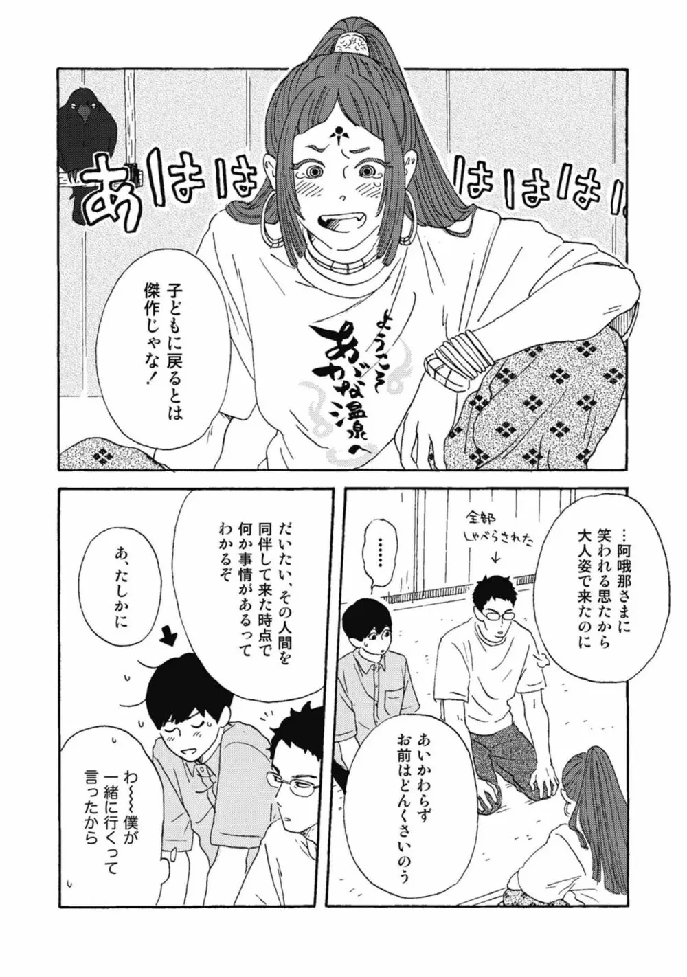 うしみつどきどき古書店譚 Page.84