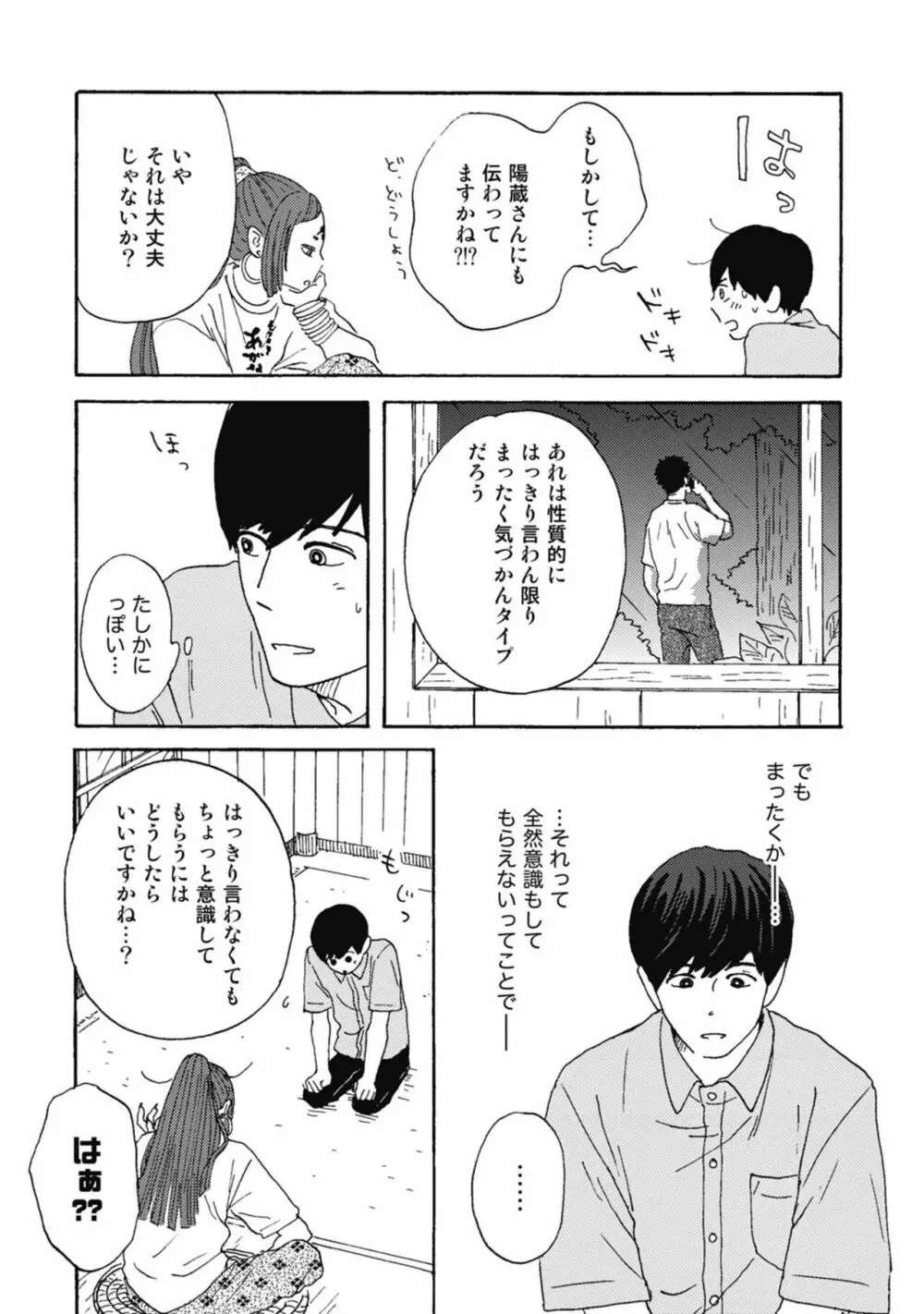 うしみつどきどき古書店譚 Page.87