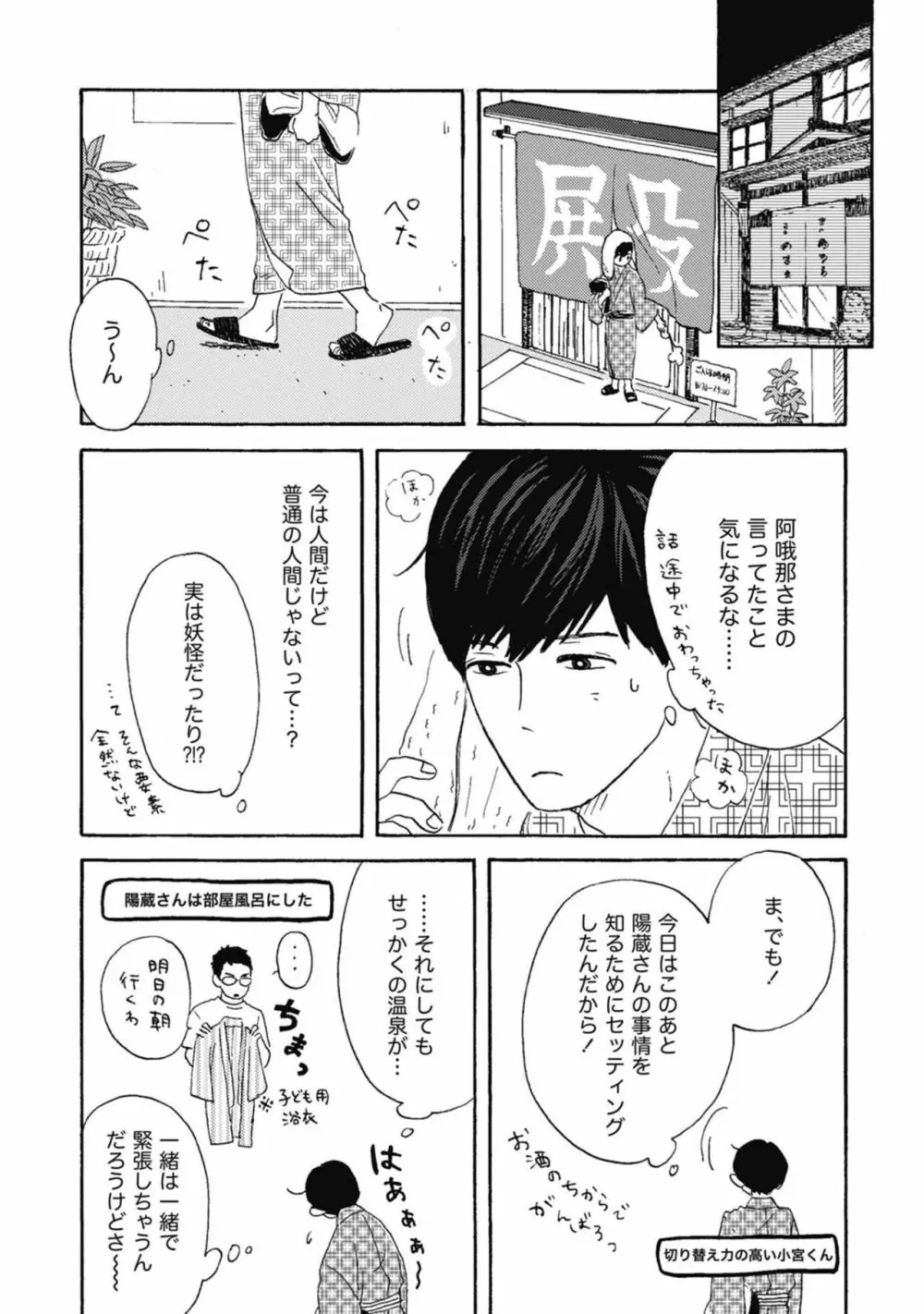 うしみつどきどき古書店譚 Page.90