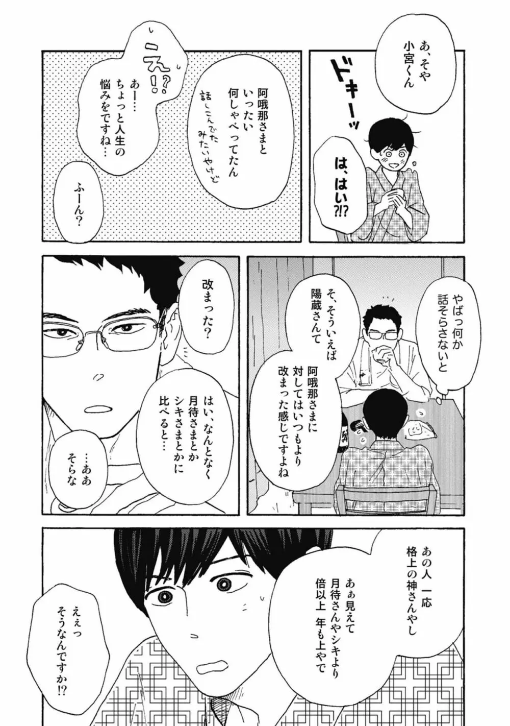 うしみつどきどき古書店譚 Page.93