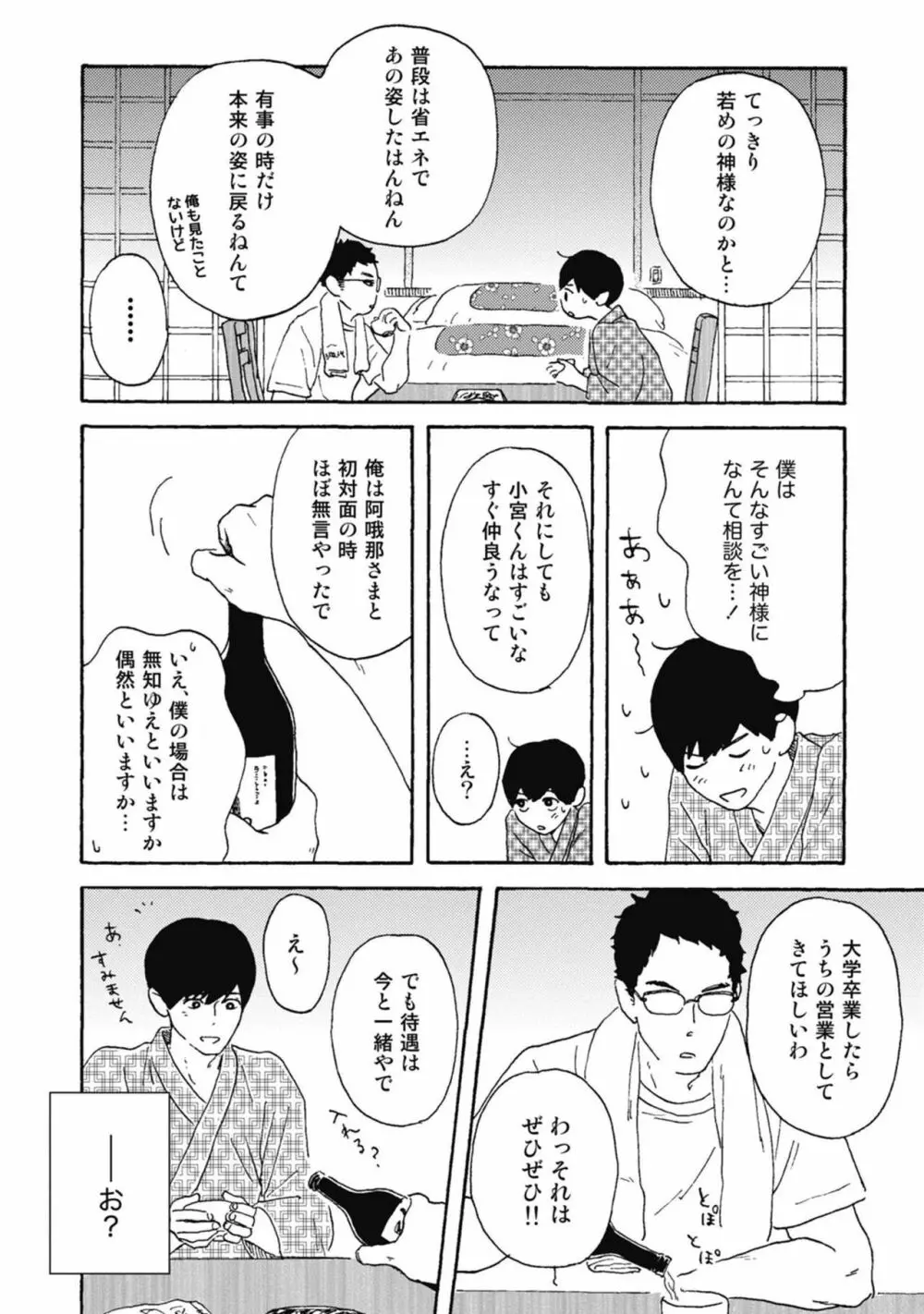 うしみつどきどき古書店譚 Page.94