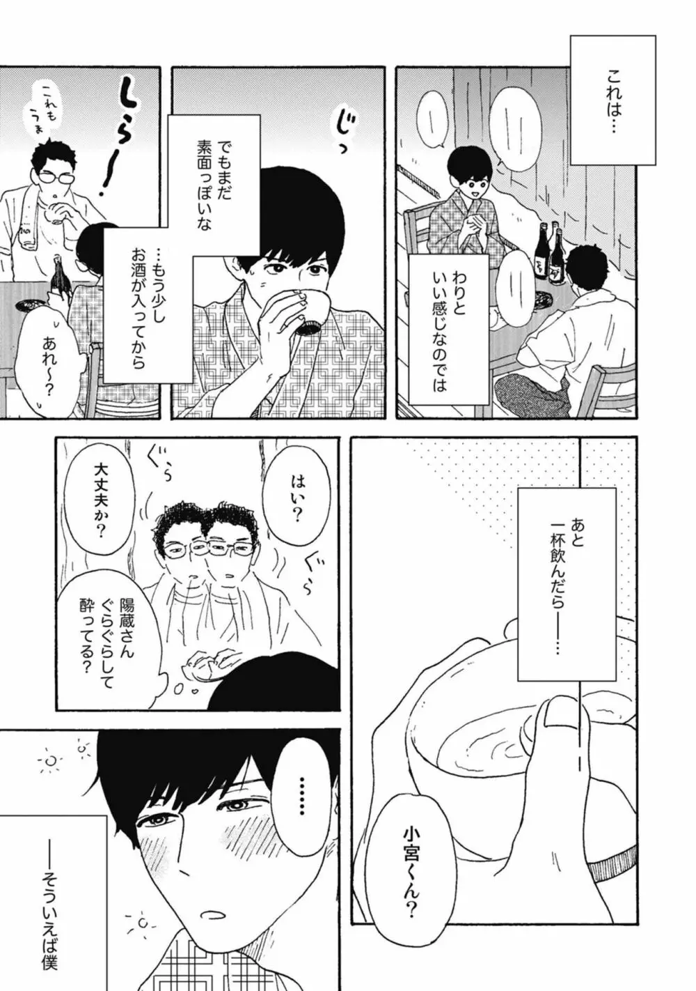 うしみつどきどき古書店譚 Page.95