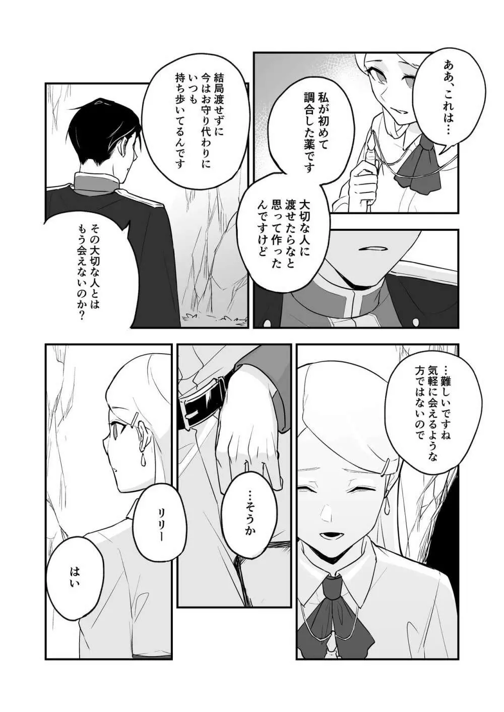 秘密のしらゆり Page.10