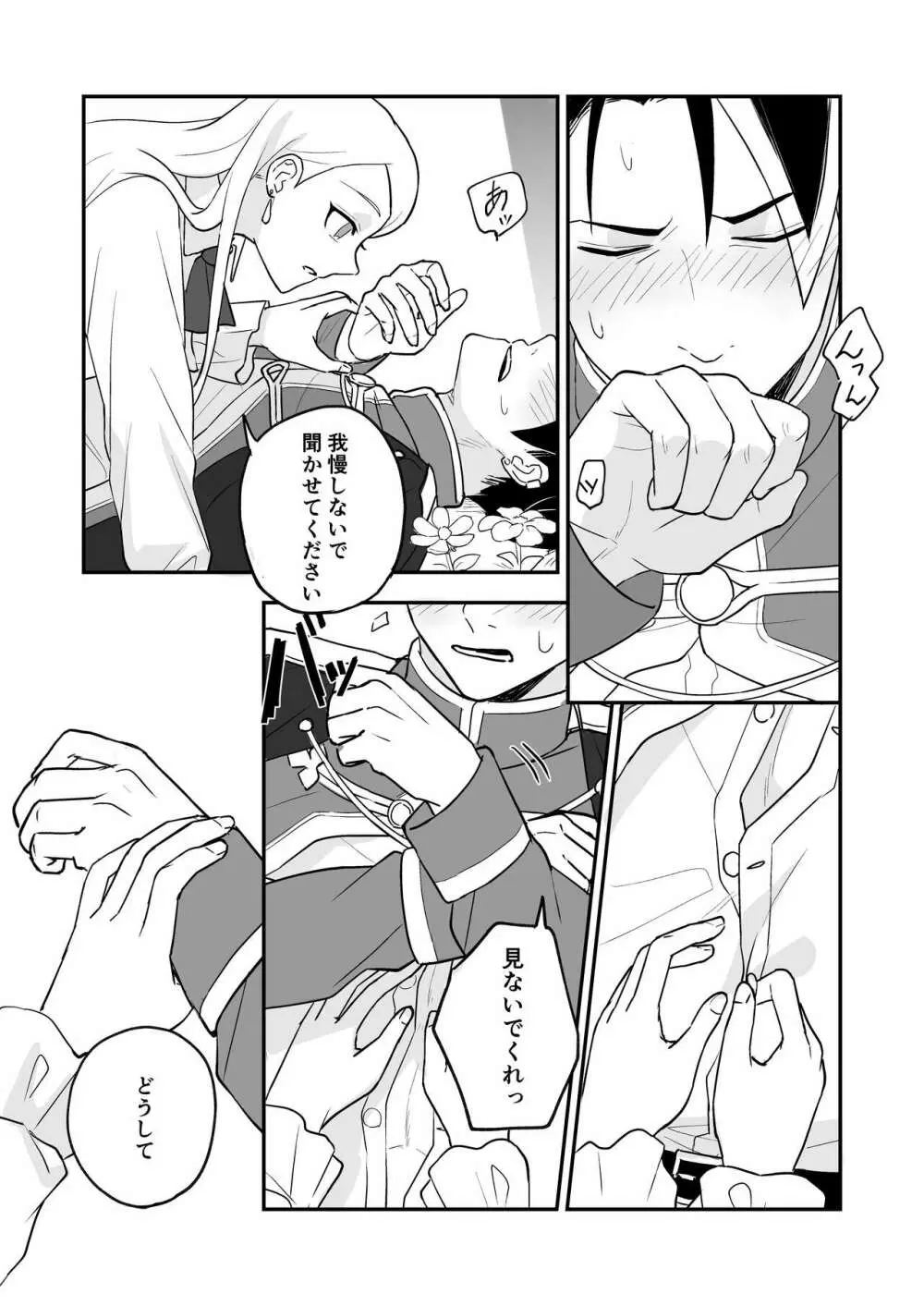 秘密のしらゆり Page.17