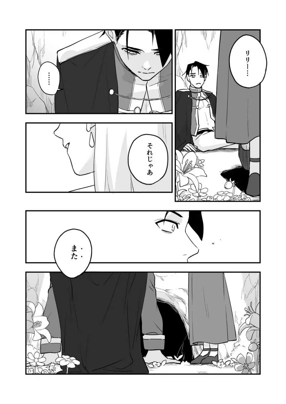 秘密のしらゆり Page.29