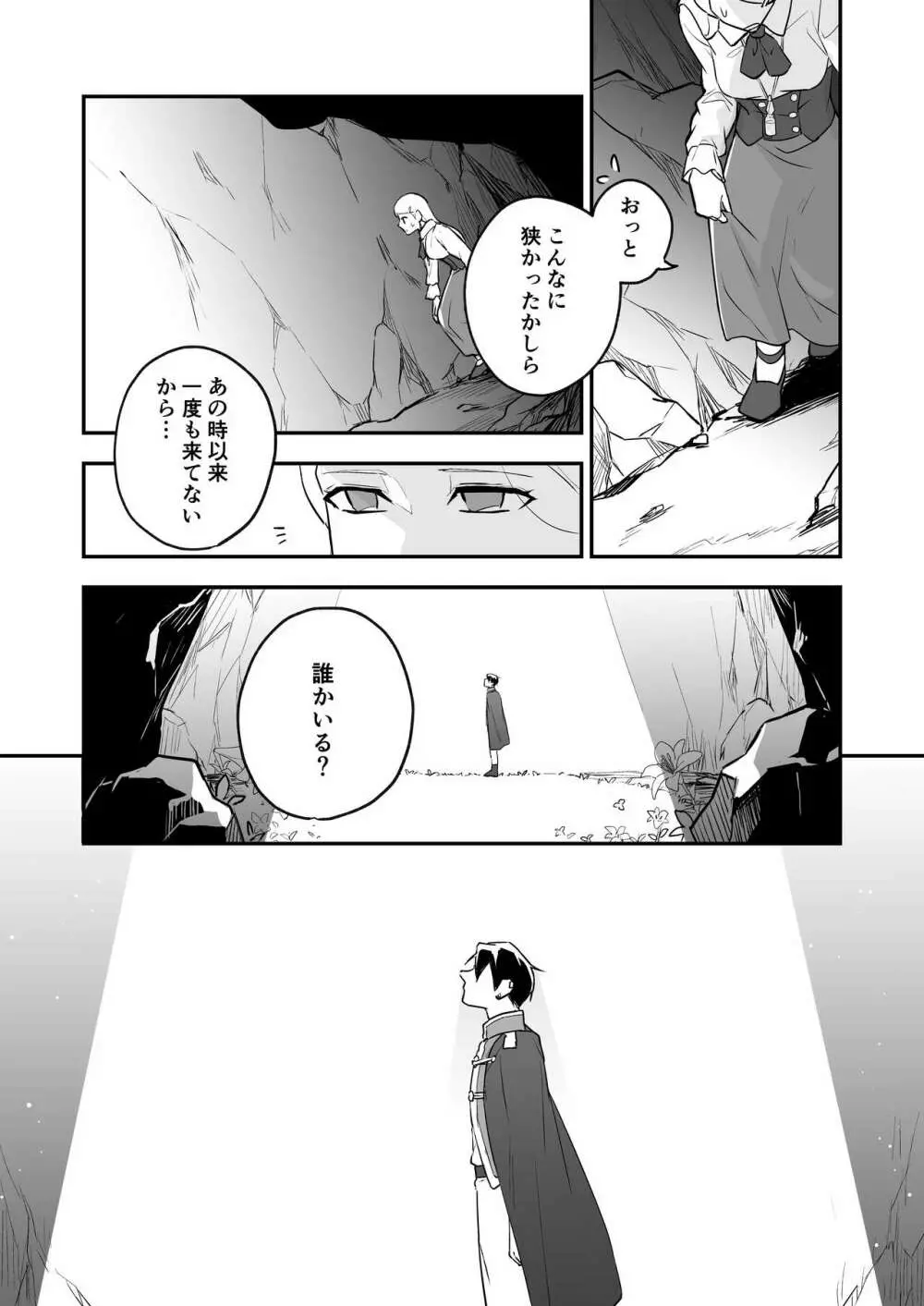 秘密のしらゆり Page.5