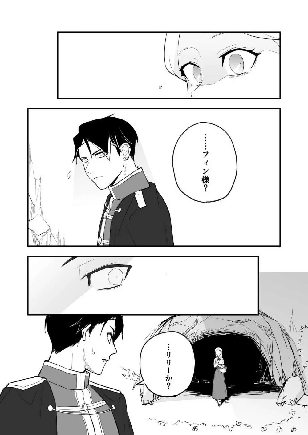 秘密のしらゆり Page.6