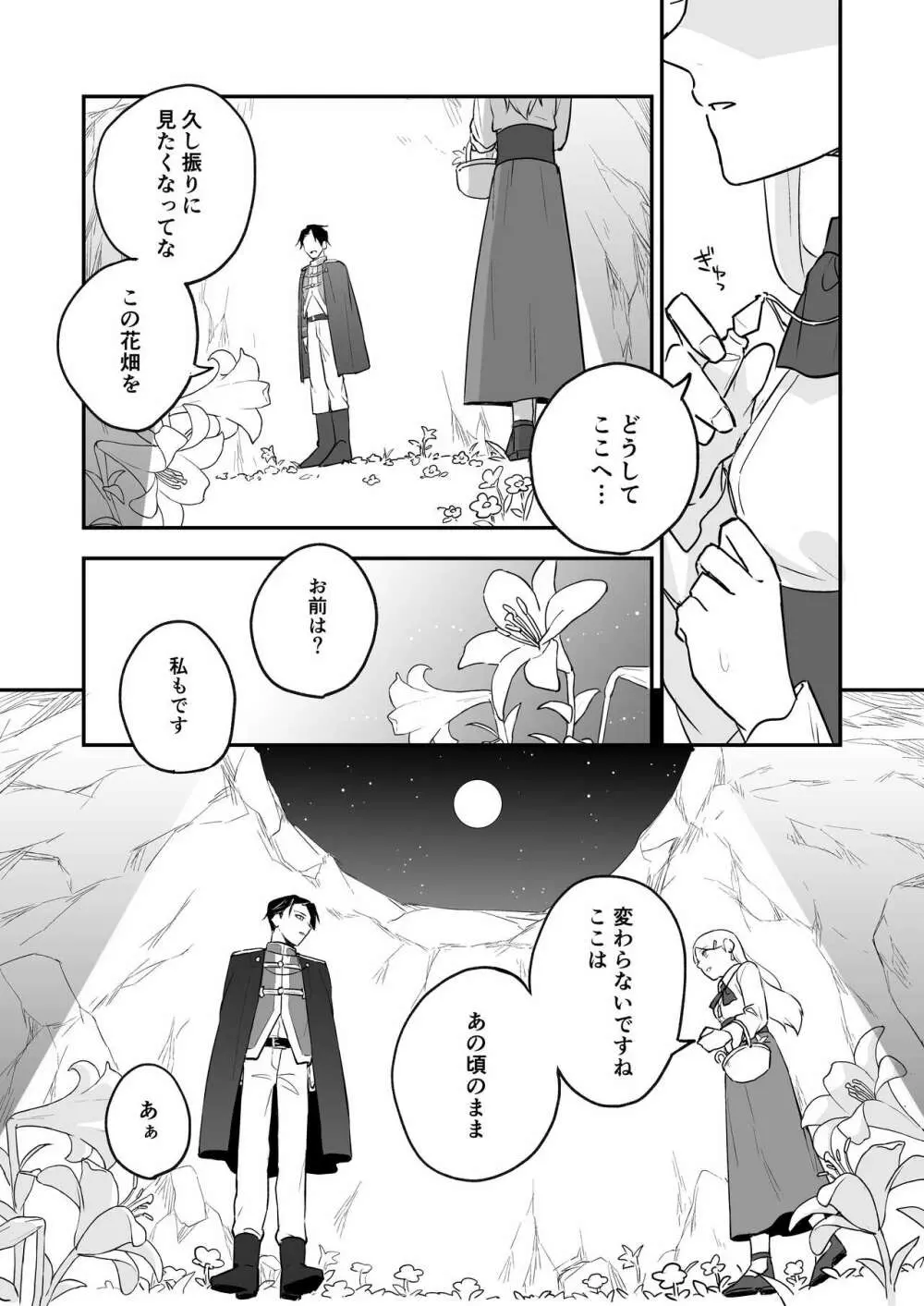 秘密のしらゆり Page.7