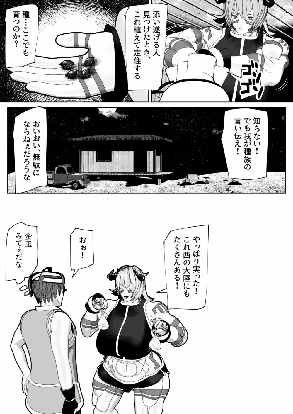 ふたなり亜人に懐かれた Page.38