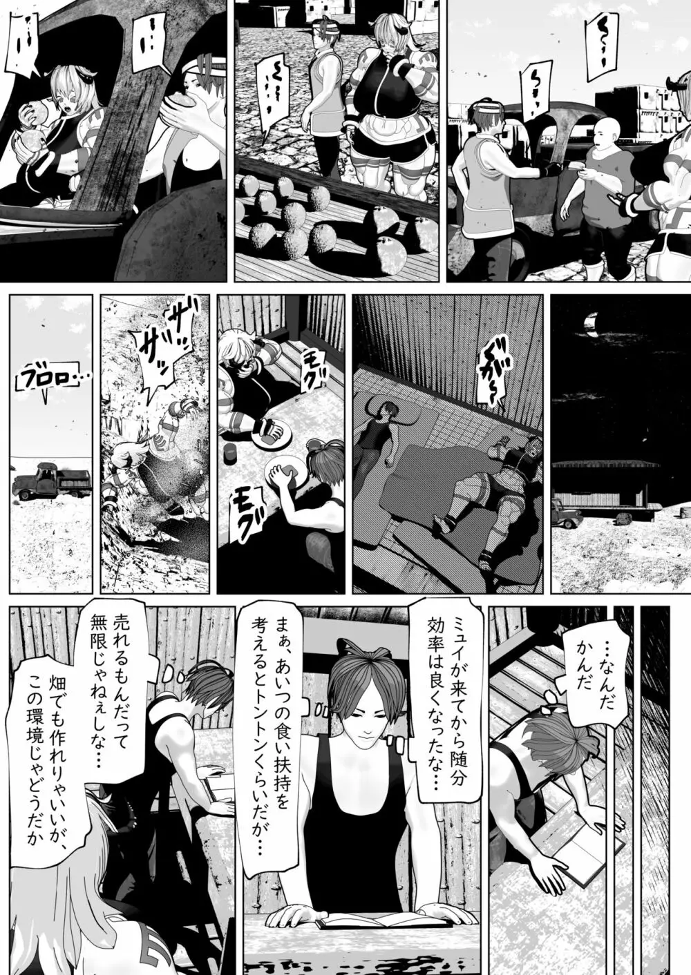 ふたなり亜人に懐かれた Page.8