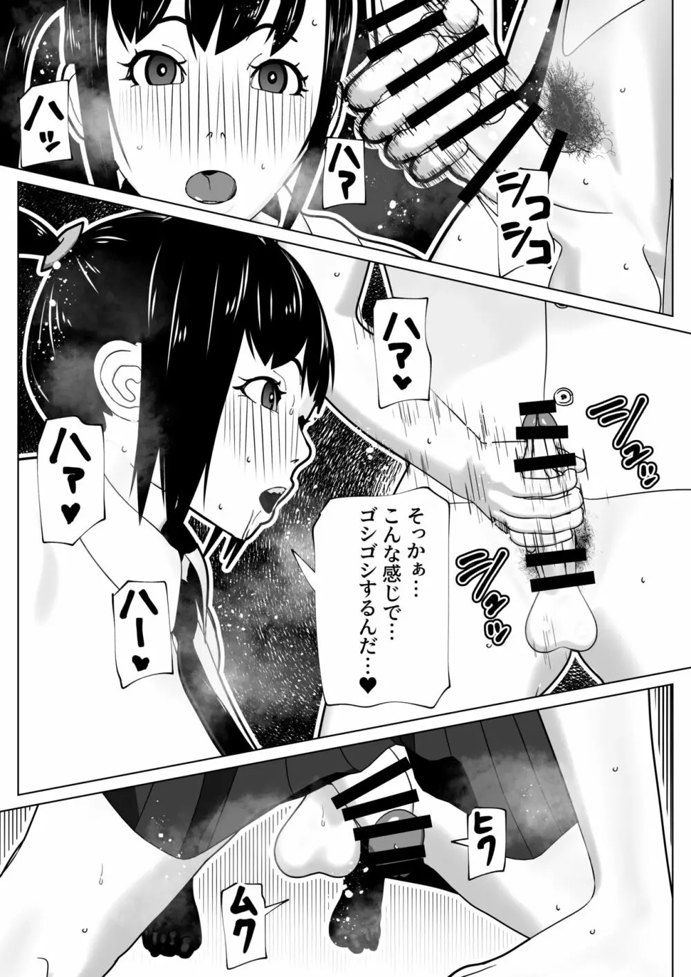 彼女にちんぽがあったので Page.10