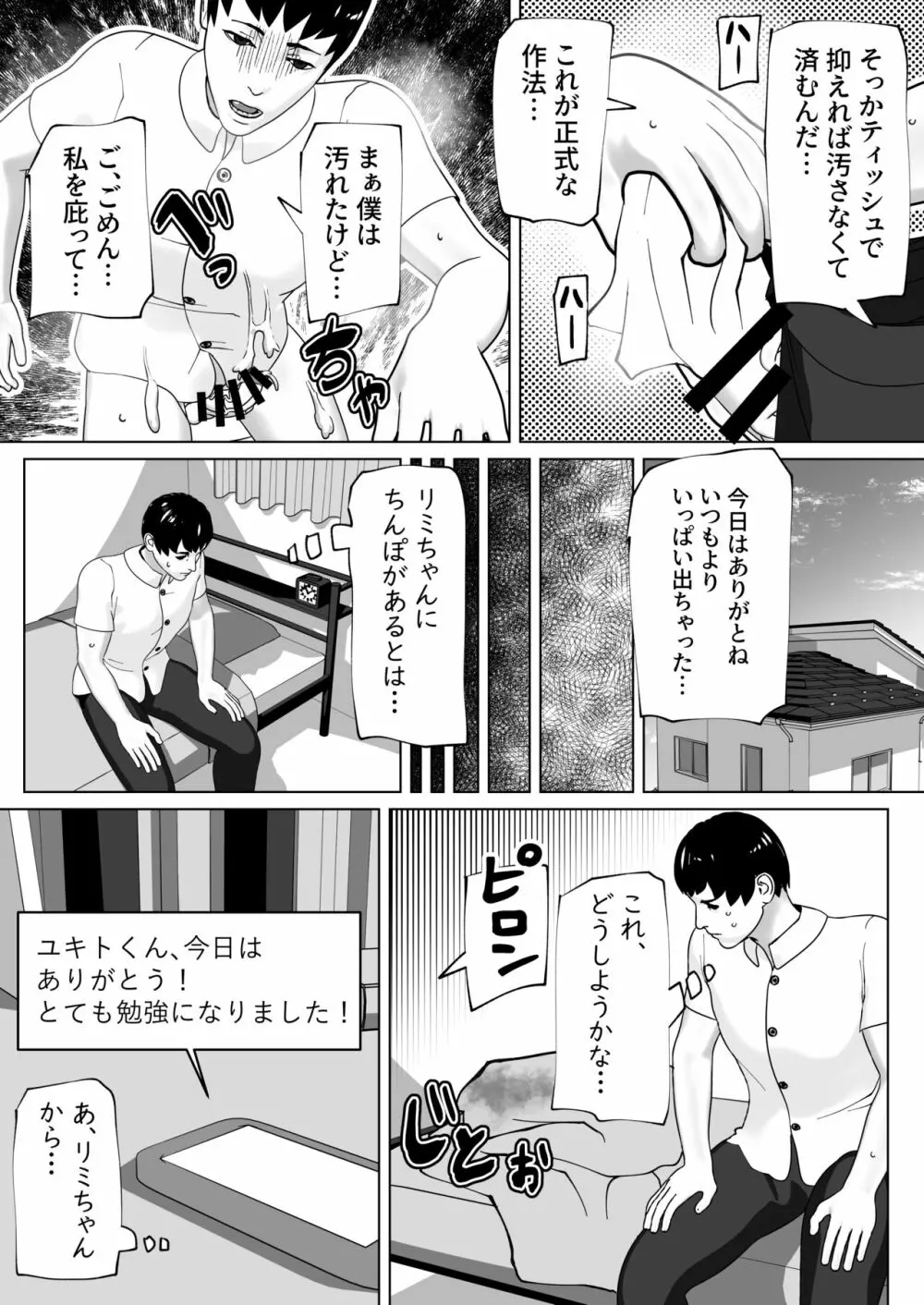 彼女にちんぽがあったので Page.13