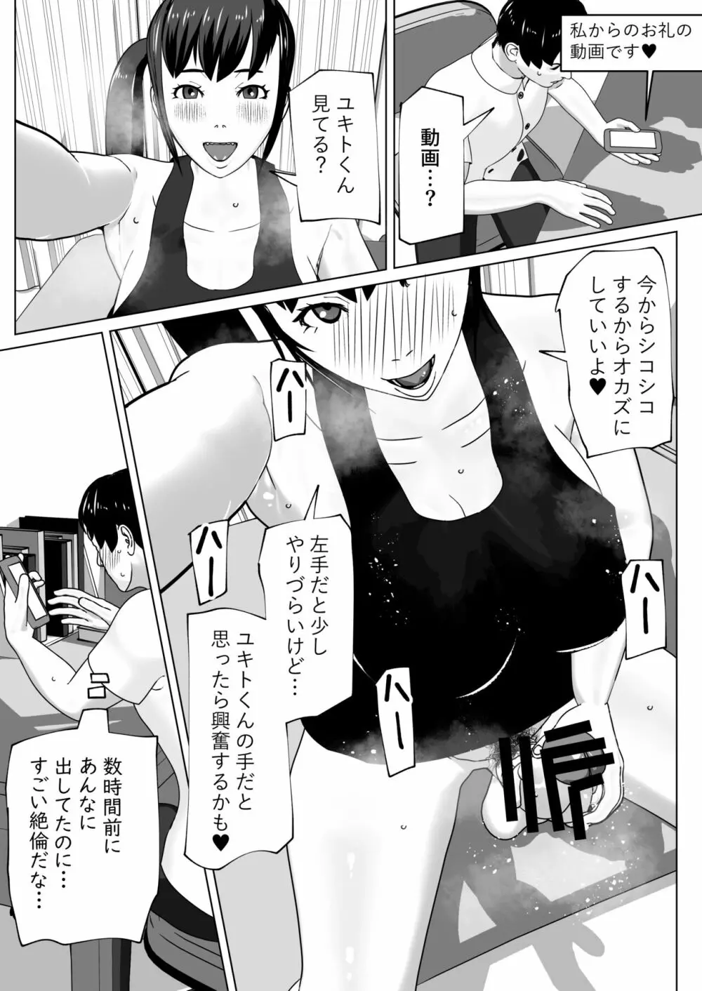 彼女にちんぽがあったので Page.14