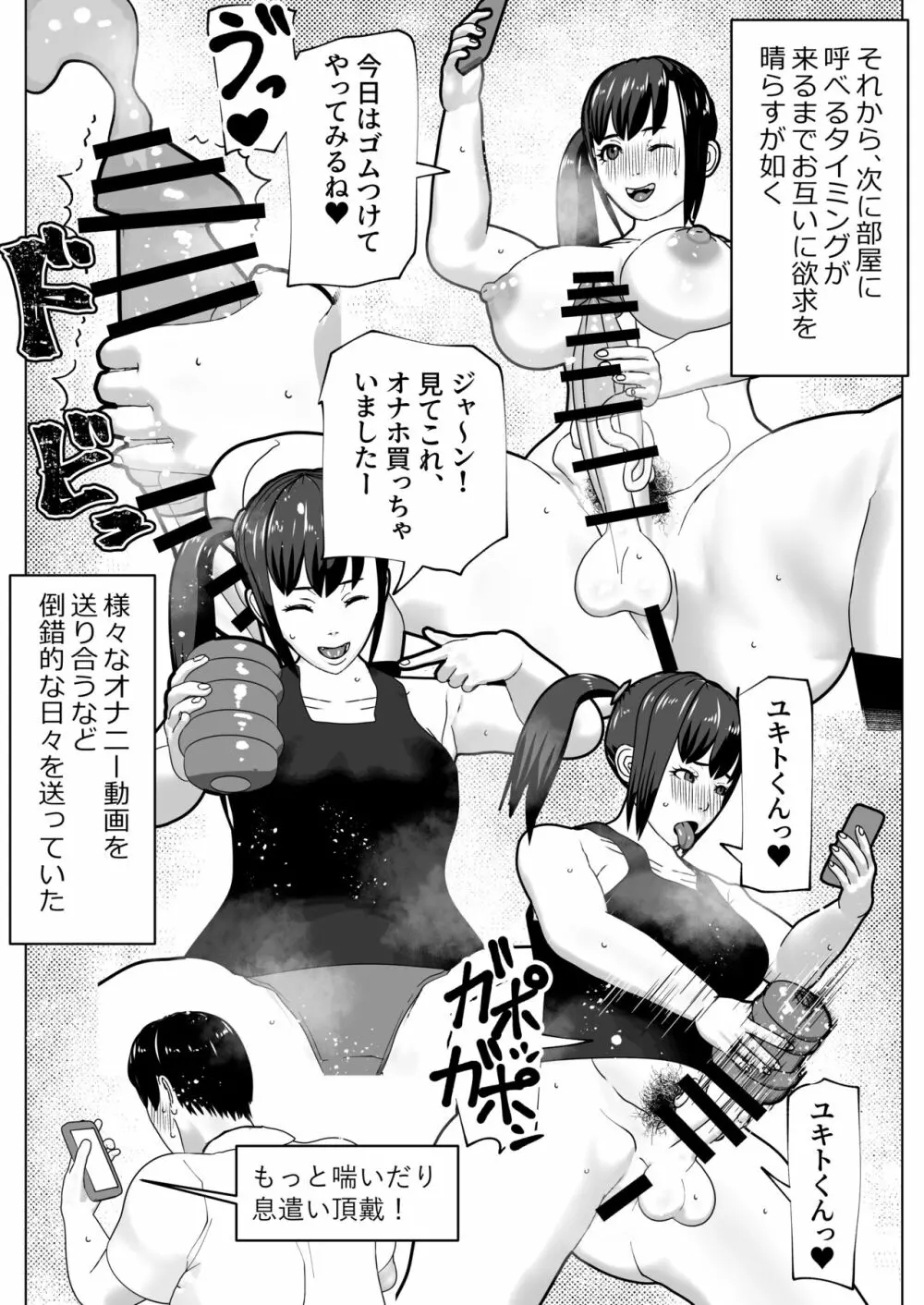 彼女にちんぽがあったので Page.18