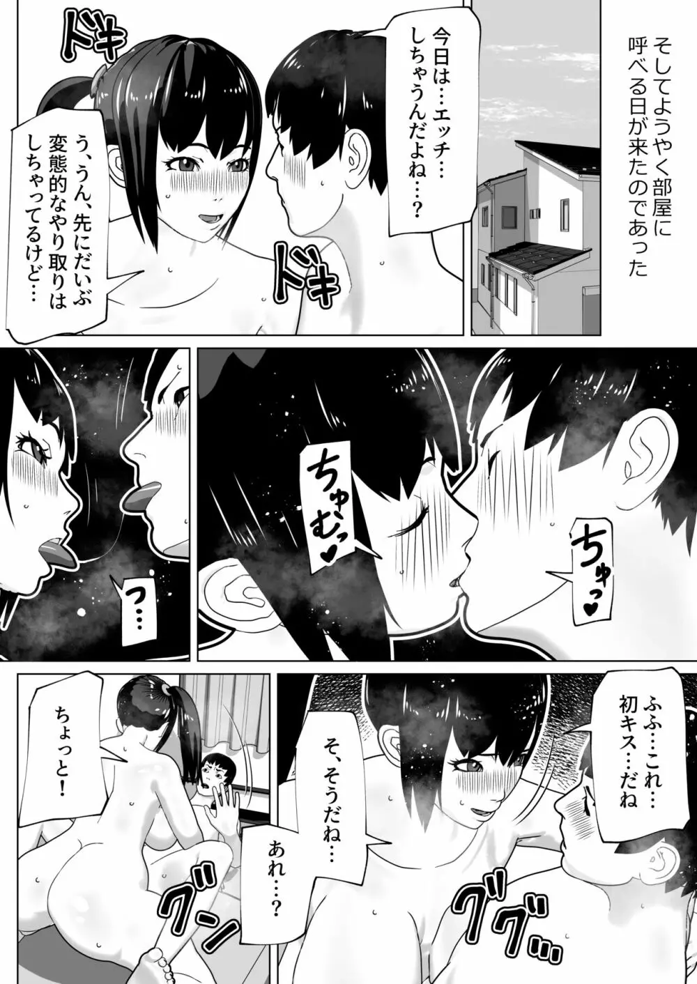 彼女にちんぽがあったので Page.20