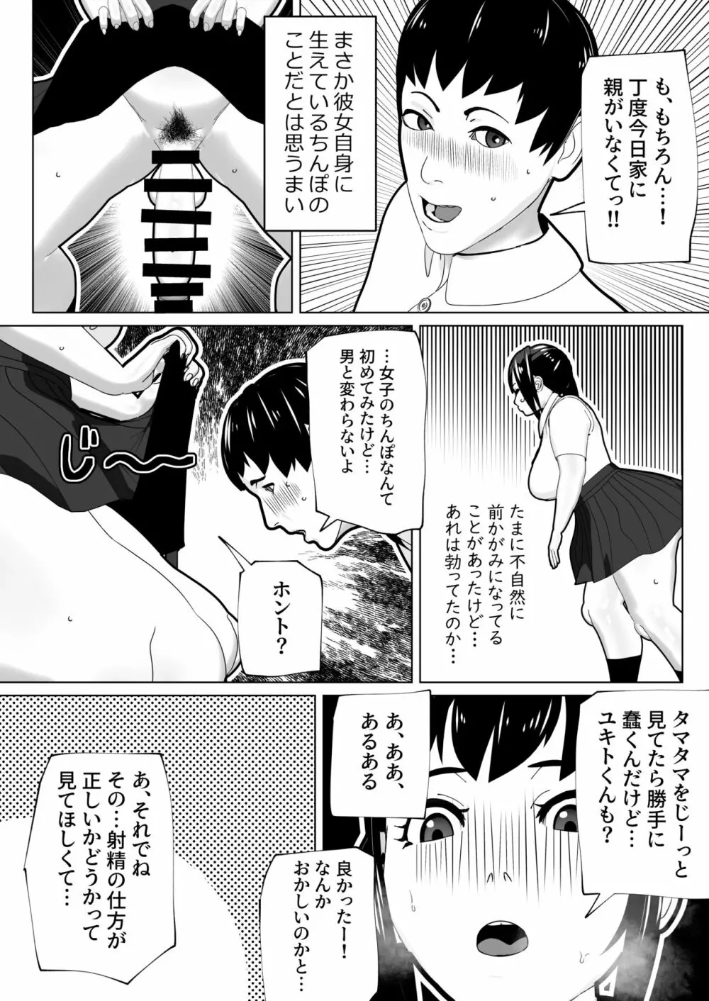 彼女にちんぽがあったので Page.4