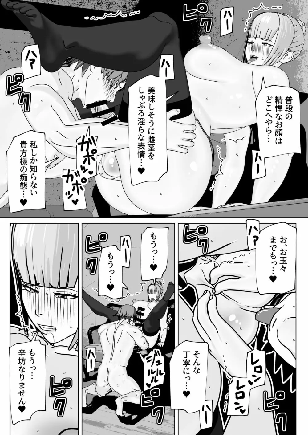 従順淑女はふたなりド痴女 Page.14