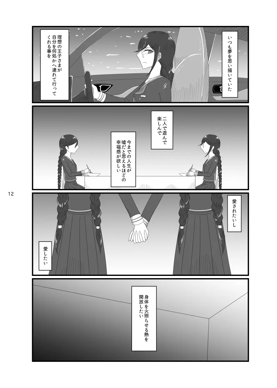 2018/8/10発行 完売本再録 Page.12