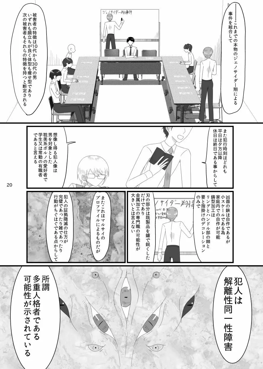 2018/8/10発行 完売本再録 Page.20