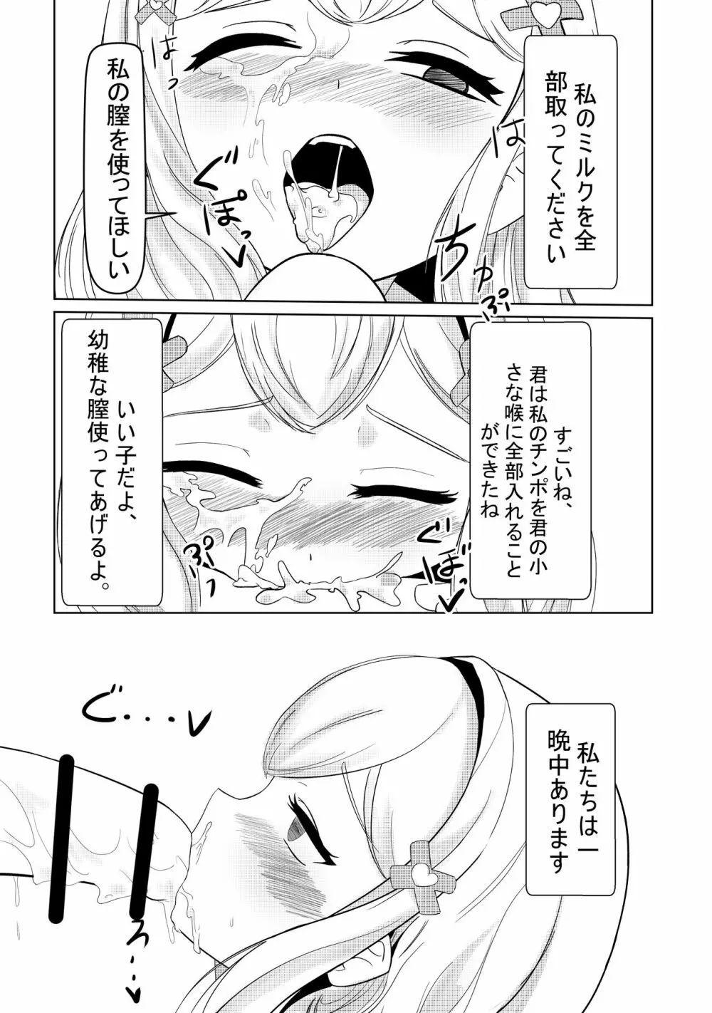 となりのえみちゃん Page.19