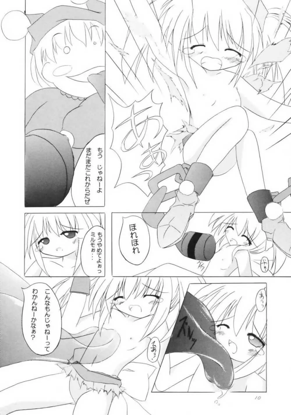 KAEDEがポン! Page.9