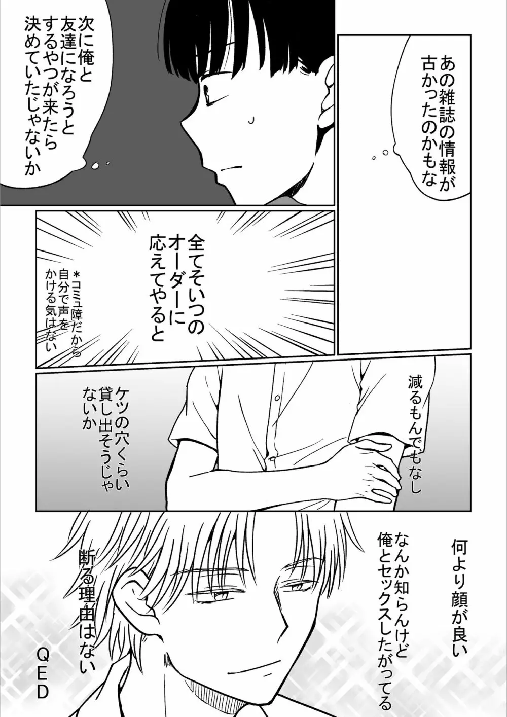 平凡男子だけどイケメン男子に言い寄られて困ってます Page.11