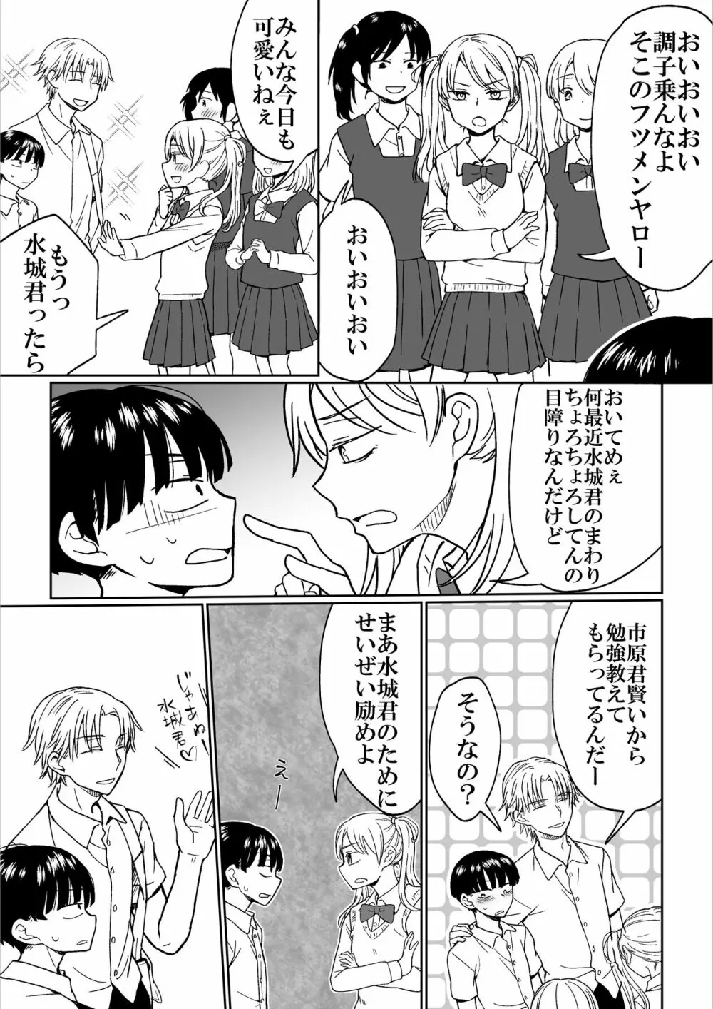 平凡男子だけどイケメン男子に言い寄られて困ってます Page.27