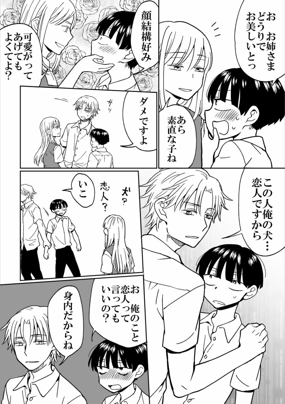 平凡男子だけどイケメン男子に言い寄られて困ってます Page.30