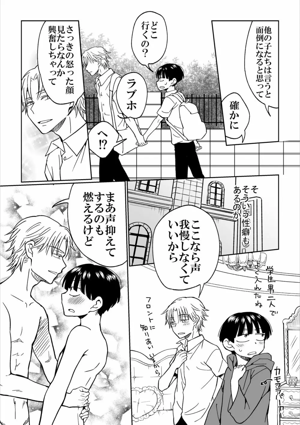 平凡男子だけどイケメン男子に言い寄られて困ってます Page.31