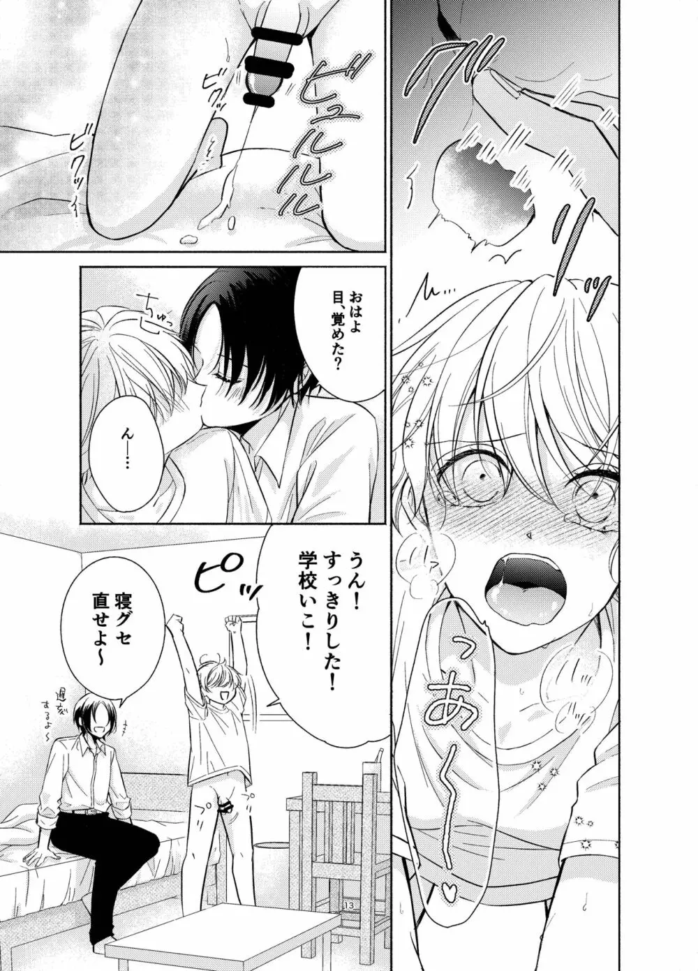 幼馴染が俺を管理したがる Page.12