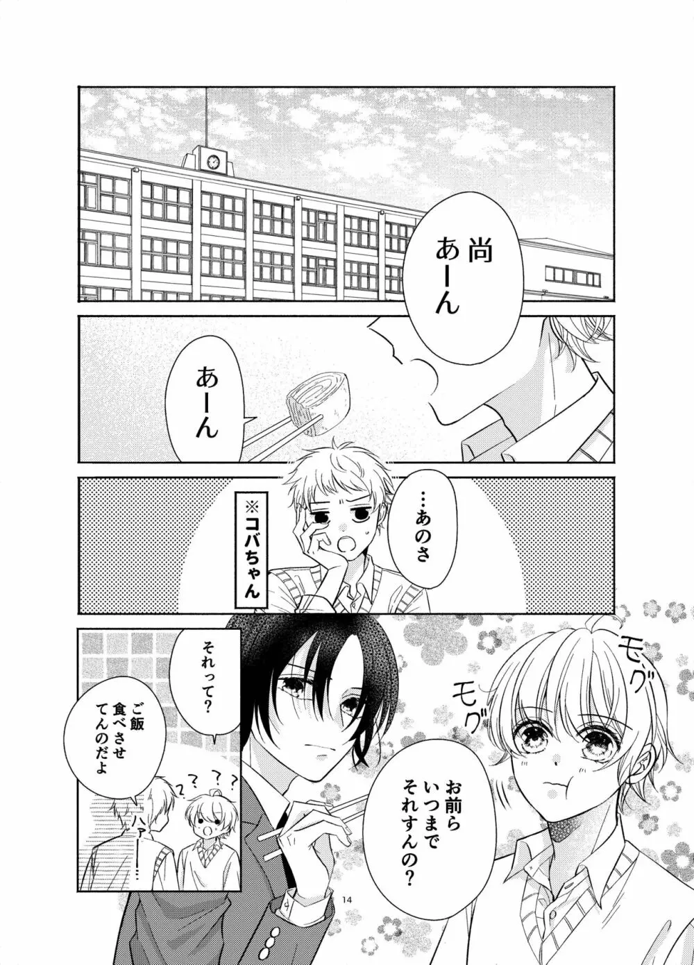 幼馴染が俺を管理したがる Page.13